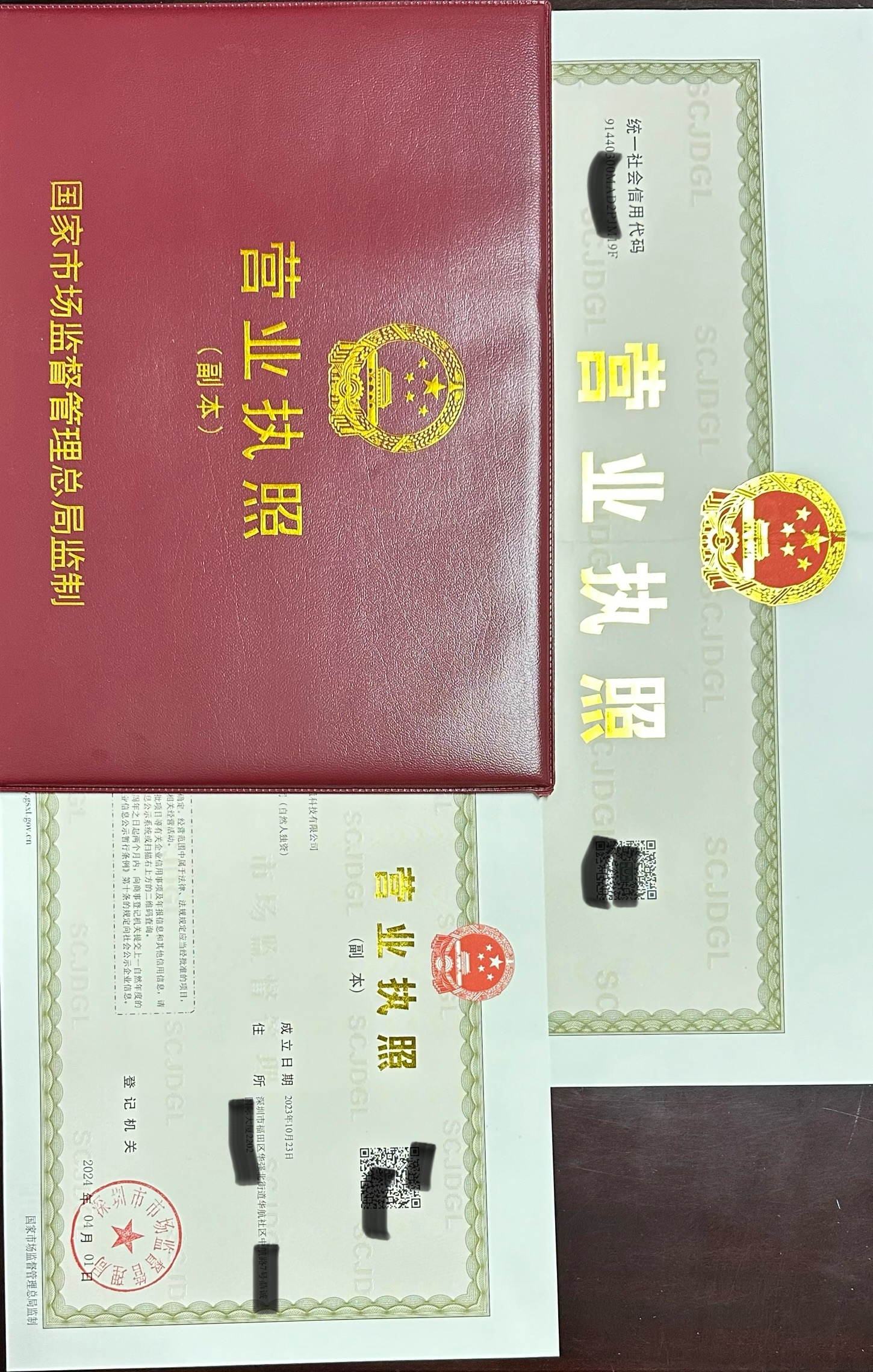 新版深圳執照(zhào)